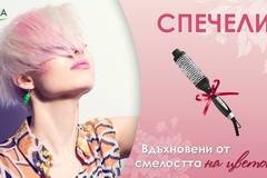 Спечелете керамична четка с топъл въздух от Aroma