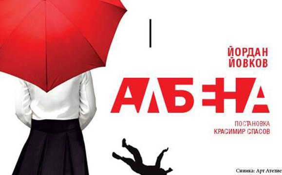 Йовковата „Албена“ оживява на сцената на НХК в сряда