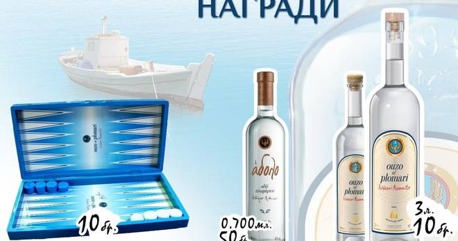 Спечелете награди от Узо Пломари и Узо Адоло