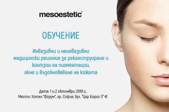 Годишно обучение на Mesoestetic България