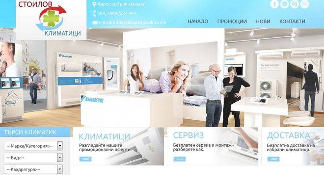 Добре дошли в официалната страница на Климатици Стоилов!