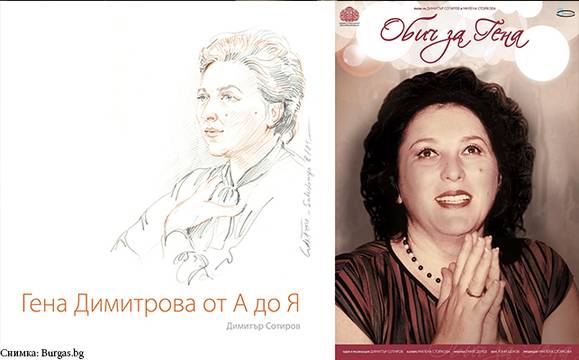 Представят филм и книга за оперната прима Гена Димитрова в Казиното