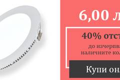 Промоция на LED панел 18W. 40% отстъпка