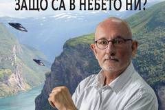 Загадката „Летящи чинии“ – Защо са в небето ни?