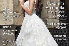 За булките на есен 2018