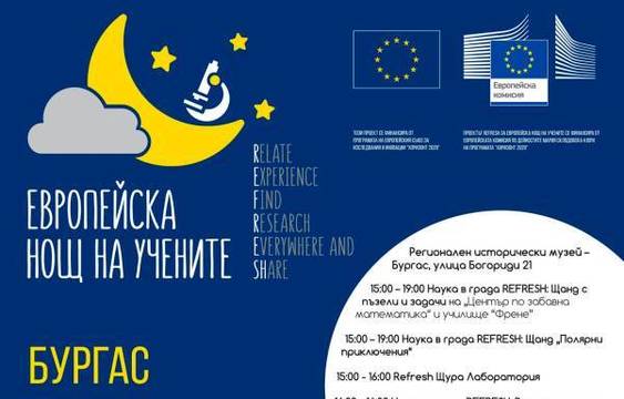 Детски ателиета и представяне на мобилни технологии в Европейската нощ на учените в Бургас