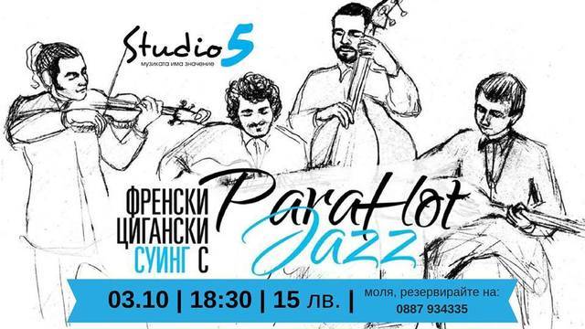 Френски цигански суинг с Para Hot Jazz и гости от Франция