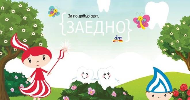 Конкурс „Нарисувай ми приказка“ към Кампания „Веселите зъбки 2018“
