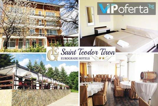 Почивка в Старозагорски минерални бани – Хотел Св. Теодор Тирон