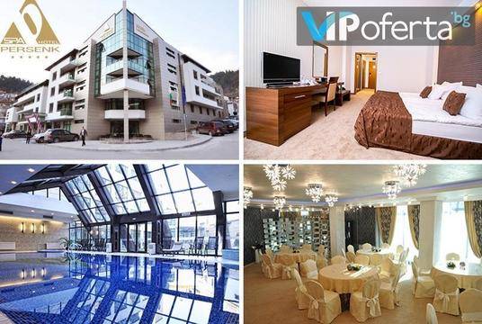 Почивка в Девин – Спа Хотел Персенк*****