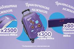 Спечелете 300 куфара, 800 колонки и 2500 компютърни мишки от шоколади Milka