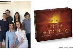 „Цар на историята“ или как петима ученици сами направиха ученето интересно