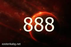 Защо виждате 888? Значението на 888