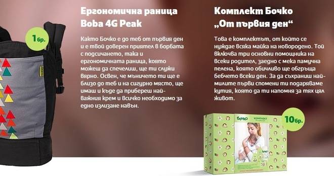 Спечелете Boba 4G Peak, детски играчки и козметични комплекти от Бочко