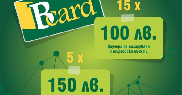 Спечелете 3 СПА уикенда, ваучери по 150, 100 и 50 лв.