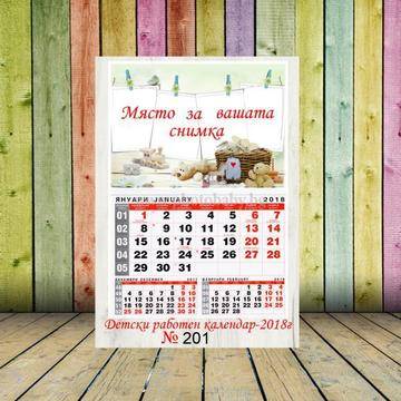 Бейби Груп – Календар за 2019 година