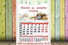 Бейби Груп – Календар за 2019 година