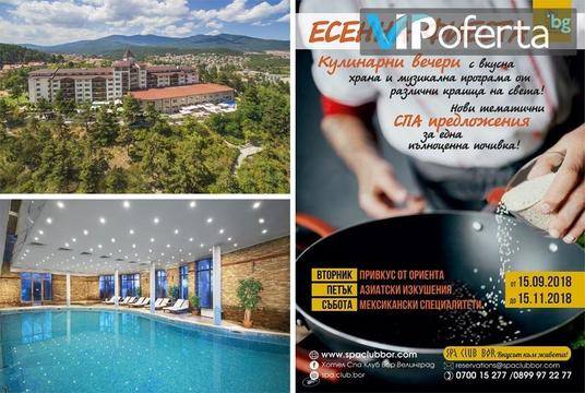 Октомври в Спа Клуб Бор 4* – СПА Клуб Бор – Велинград