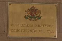 Правната комисия подкрепи Красимир Влахов за конституционен съдия