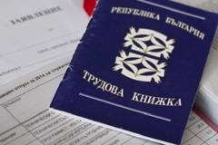 Вижте как и къде! Проверете трудовия си стаж сами! Споделете статията с приятели!