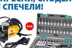 Спечелете авто-гедоре с 57 части или автокомпресор