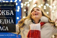 Промоция на Коледна украса