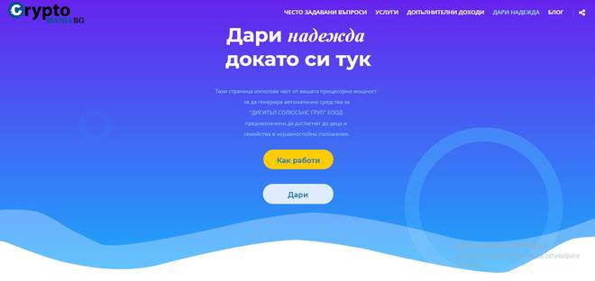 Подари надежда на деца и семейства в неравностойно положение