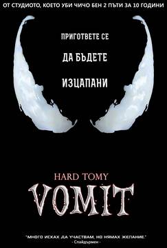 „Венъм“ (Venom)