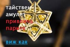 Ритуал за Привличане на Пари и Финансово Изобилие