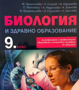 Скандално! Джендър-учебник за 9 клас одобрен от МОН
