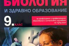 Скандално! Джендър-учебник за 9 клас одобрен от МОН
