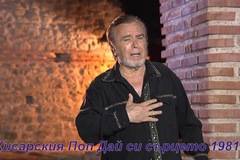 Хисарския Поп Дай си сърцето 1981г – HD