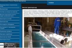 Лентов транспортьор от Мултиинженеринг