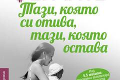 Тази, която си отива, тази, която остава