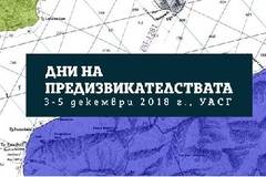 Наближават 14-тите Дни на предизвикателствата – SportVox