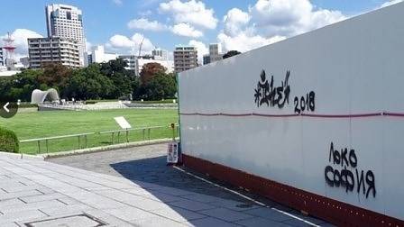 Надпис „Локо София“ оскверни мемориал в Хирошима (СНИМКИ)