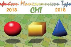 Софийски Математически Турнир – СМТ 2018