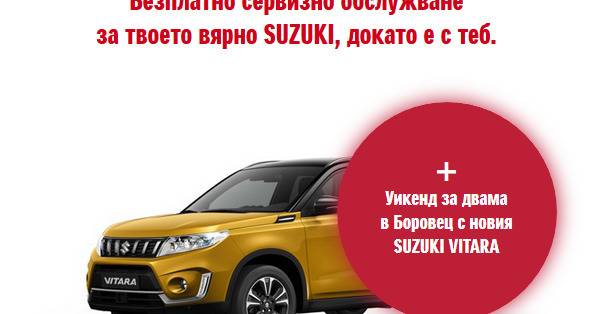 Спечелете уикенд за двама в Боровец и безплатно обслужаване на автомобила