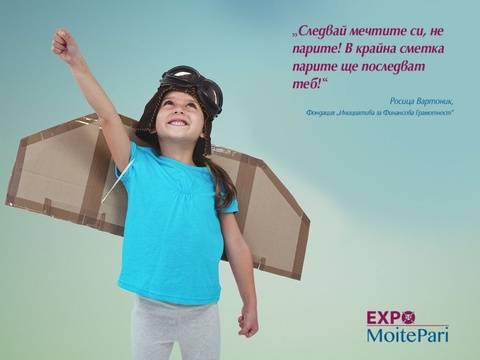 Финансова работилница ще забавлява и образова децата на Експо „Моите пари“ 2018