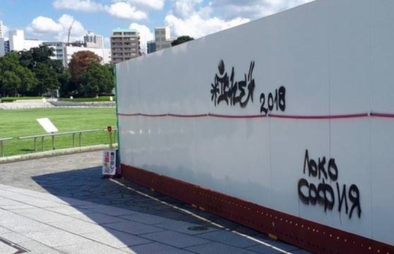 Пиши „Локо“ и да си ходим