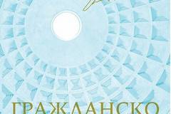 Гражданско право – Правни научни изследвания