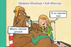 Мечок на име Мечидренки