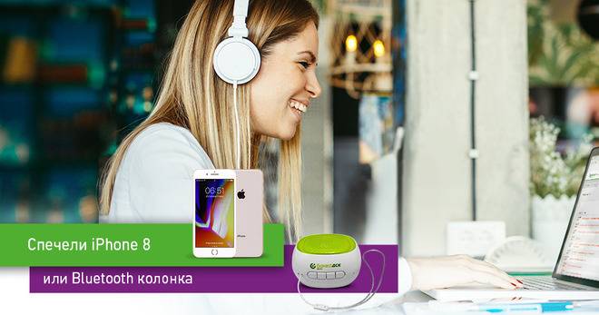 Спечелете 3 телефона iPhone 8 и 990 Bluetooth колонки