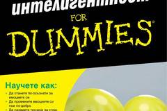 Емоционална интелигентност for Dummies