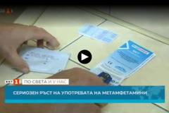 Ръст в употребата на дрога „кристали“, която взел Северин преди да убие Виктория