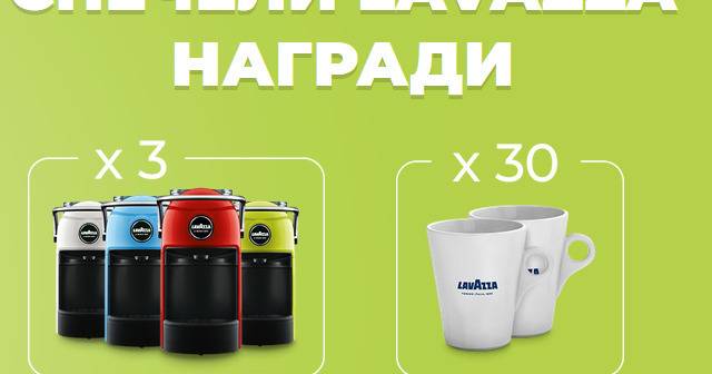 Спечелете 3 кафемашини A Modo Mio и 30 комплекта чаши