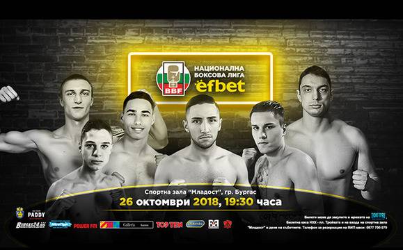 Елитът на българския бокс ще мери сили тази вечер в Спортна зала „Младост“