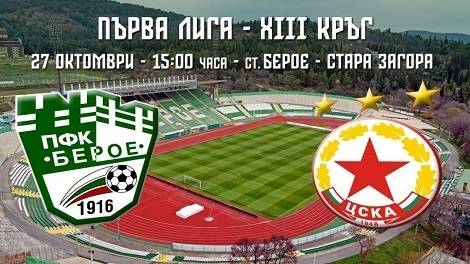 Мачовете по телевизията днес, 27 октомври – SportVox