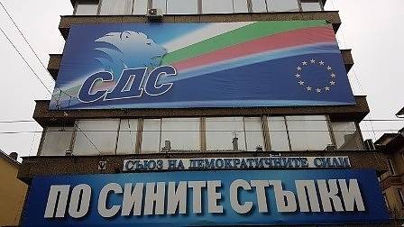 СДС предупреди за „неоправдана държавна репресия“