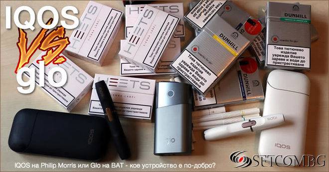 IQOS срещу Glo – войната на заместителите